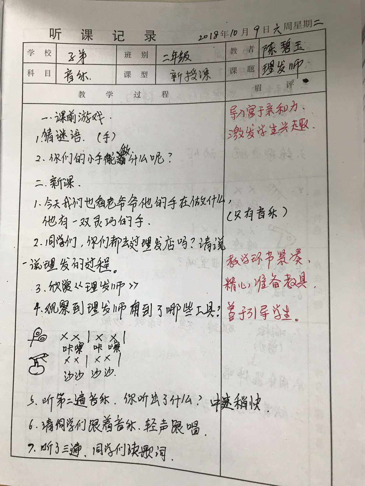 听课记录模板范文语文_听课记录模板范文