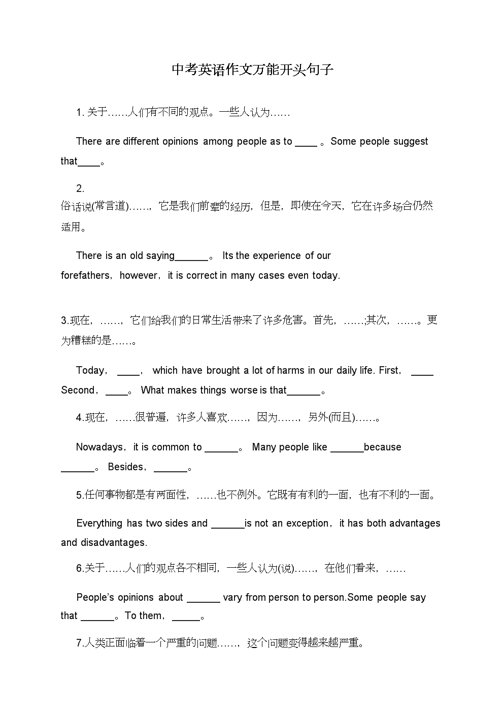 英语作文通用万能句子摘抄_英语作文通用万能句子