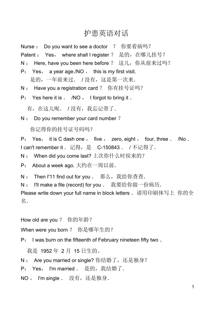 医学英语口语8000句完整版每天5句_医学英语口语8000句完整版每天5句怎么写