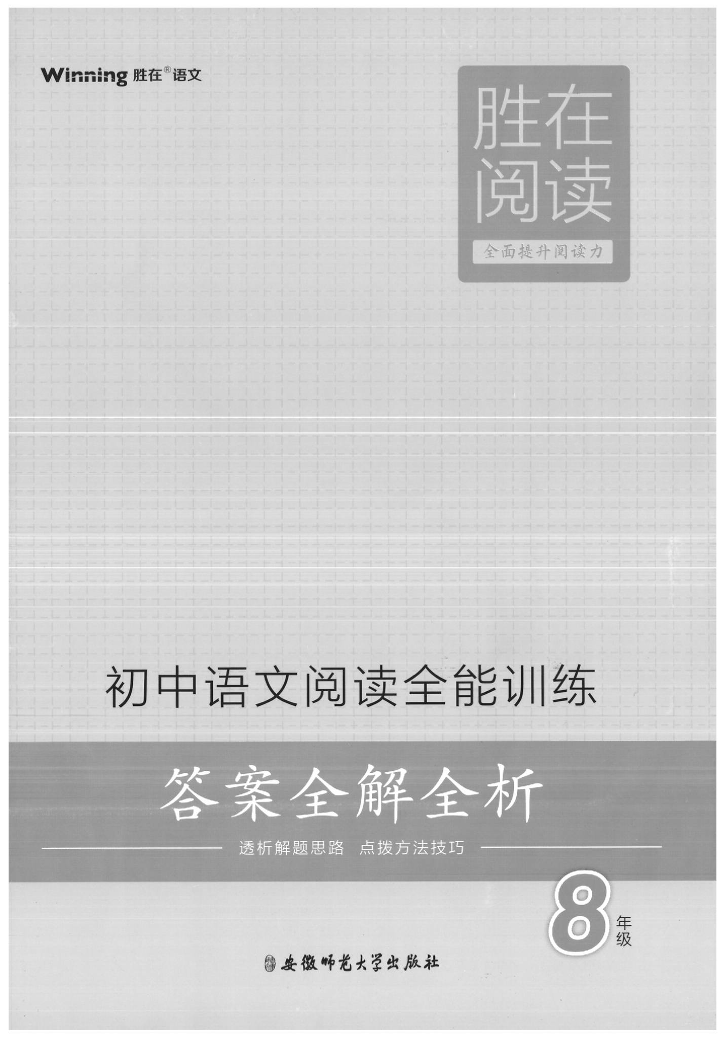 初中语文阅读5合一_初中语文阅读5合一答题技巧