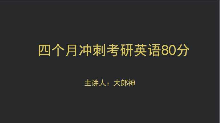 考研英语满分80分(考研英语80分有多难)