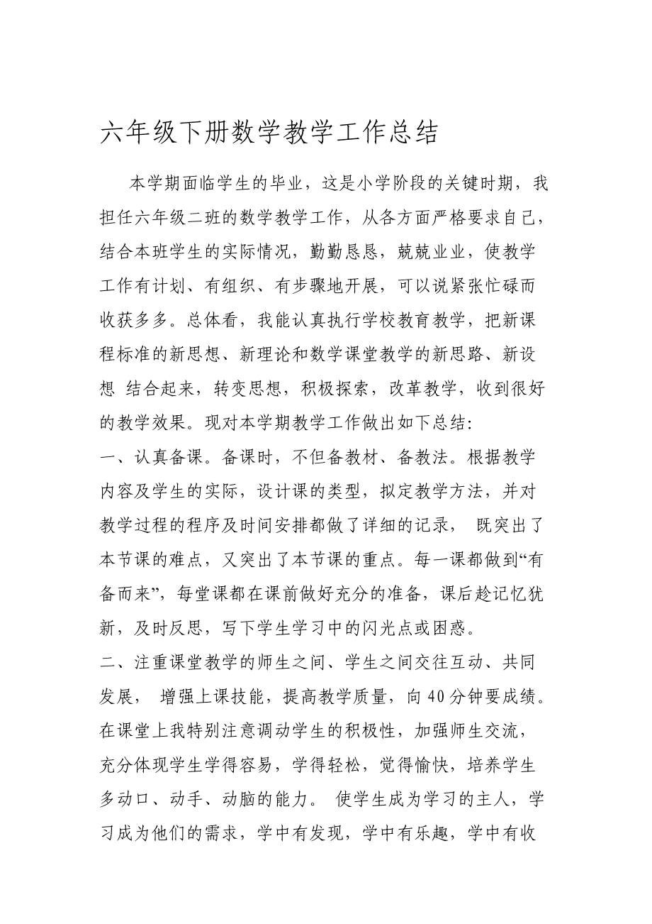 疫情期间小学数学教学工作总结(疫情期间小学数学线上教学工作计划)