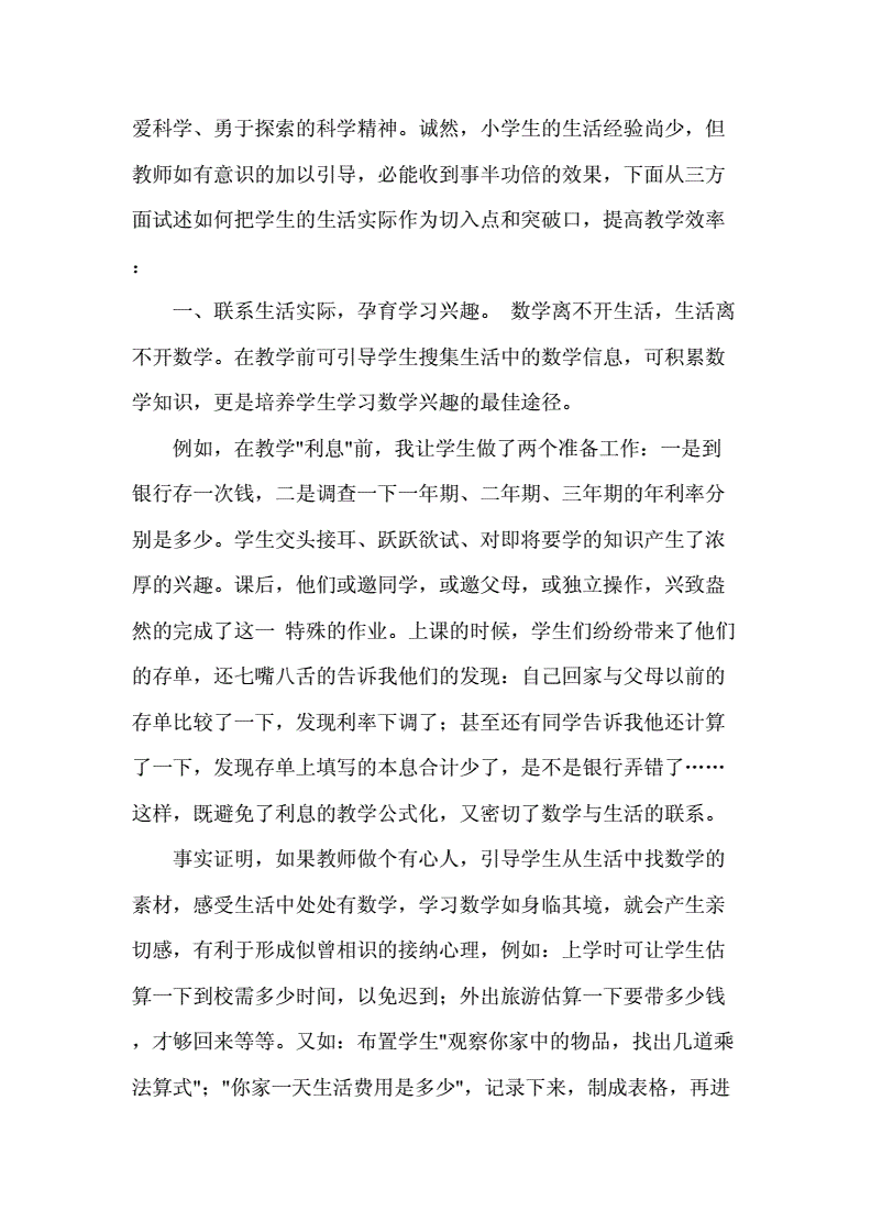 小学数学教学论文范文(小学数学的教学论文)