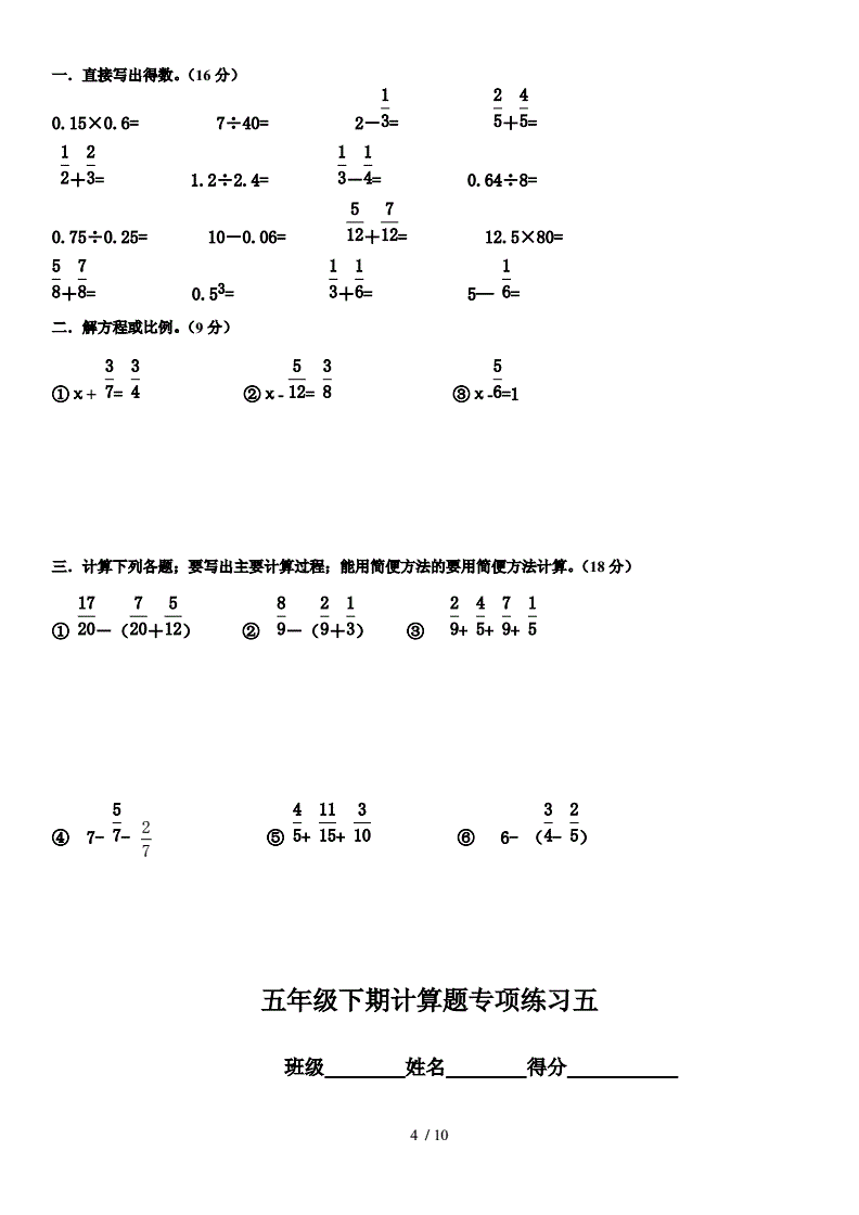 小学五年级数学题_小学五年级数学题库