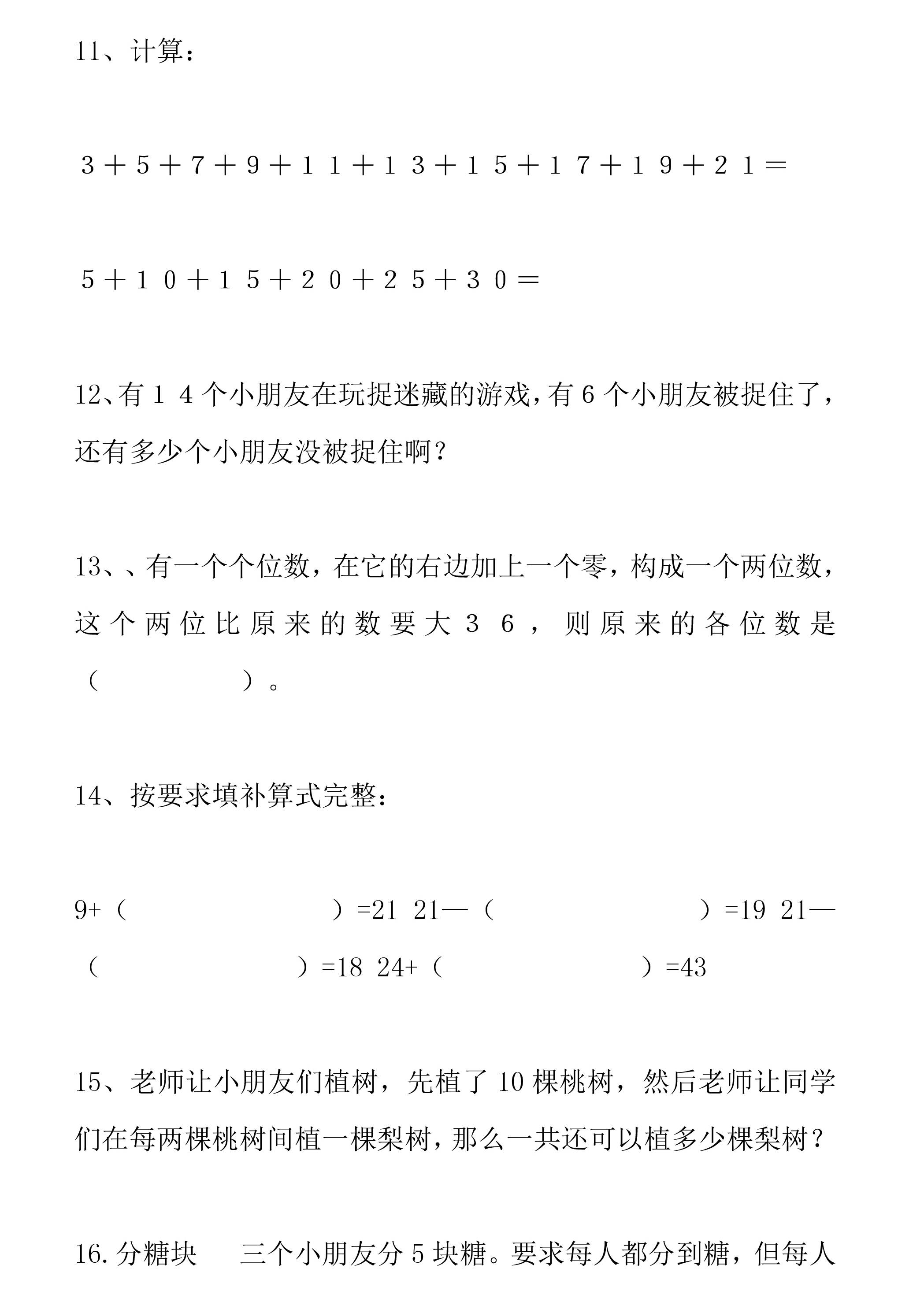 小学数学题 奥数(小学数学题奥数)