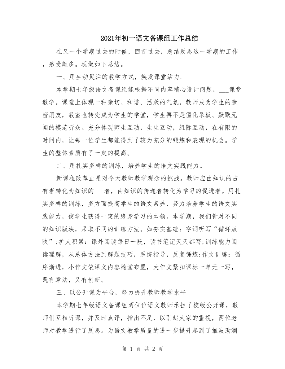 结合双减政策小学期初语文教研总结(双减下的小学语文教研组工作总结)