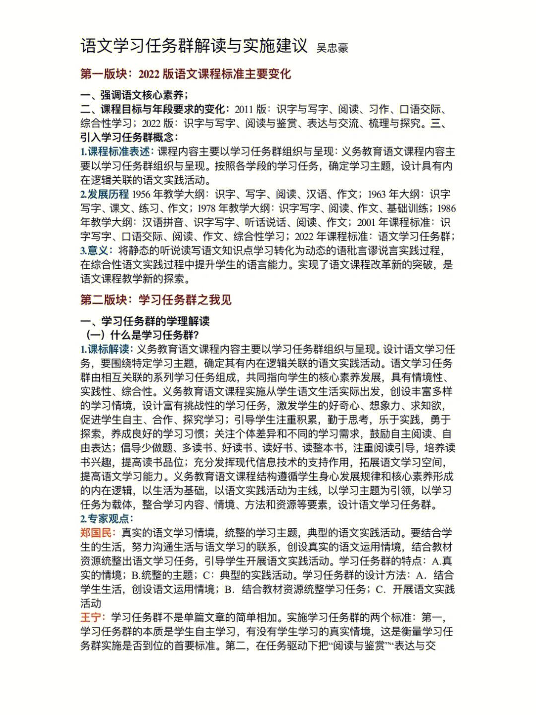 初中语文课程标准2020心得体会(初中语文课程标准解读心得)