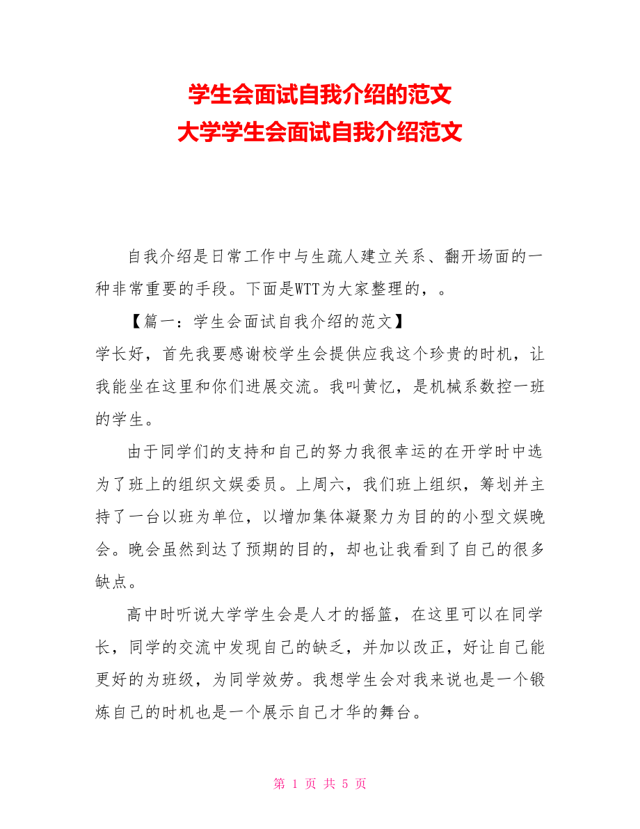 自我介绍模板学生大学500字_自我介绍模板学生大学