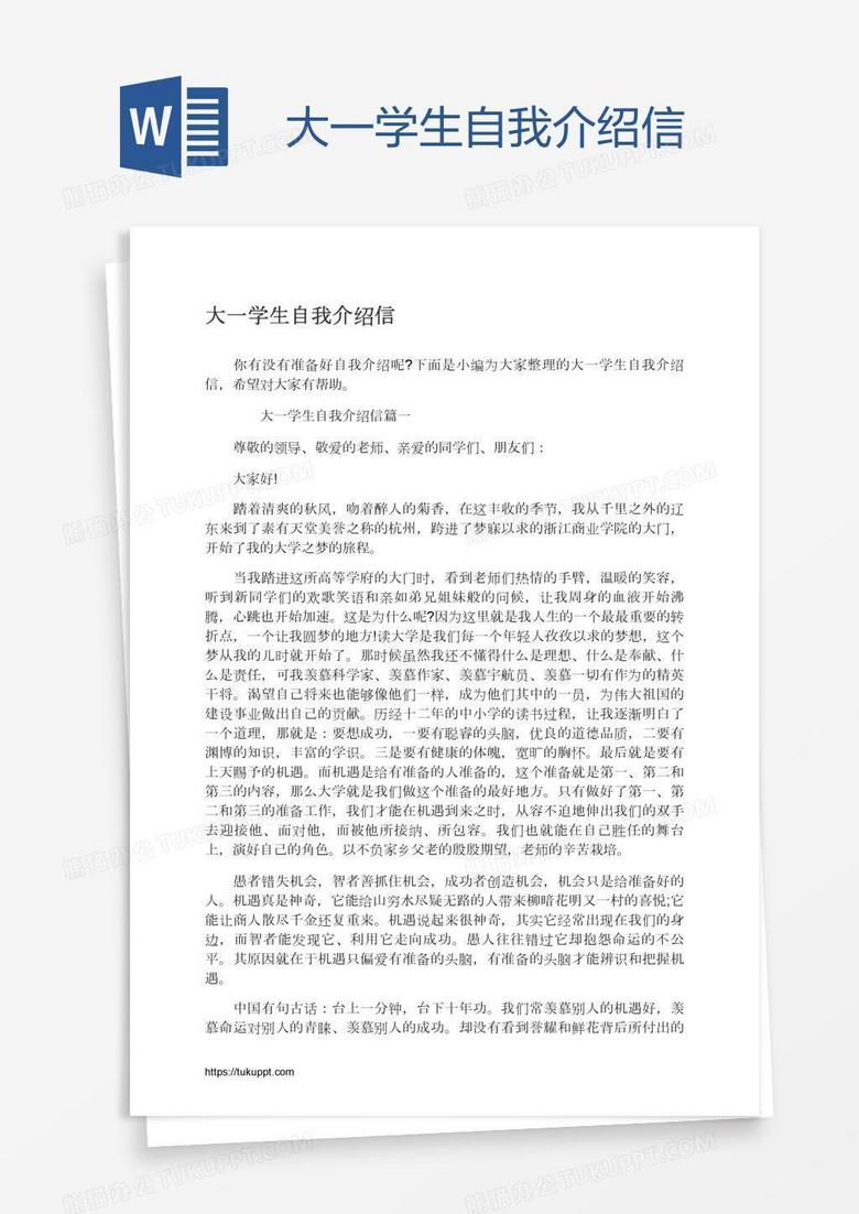 自我介绍模板学生大学500字_自我介绍模板学生大学