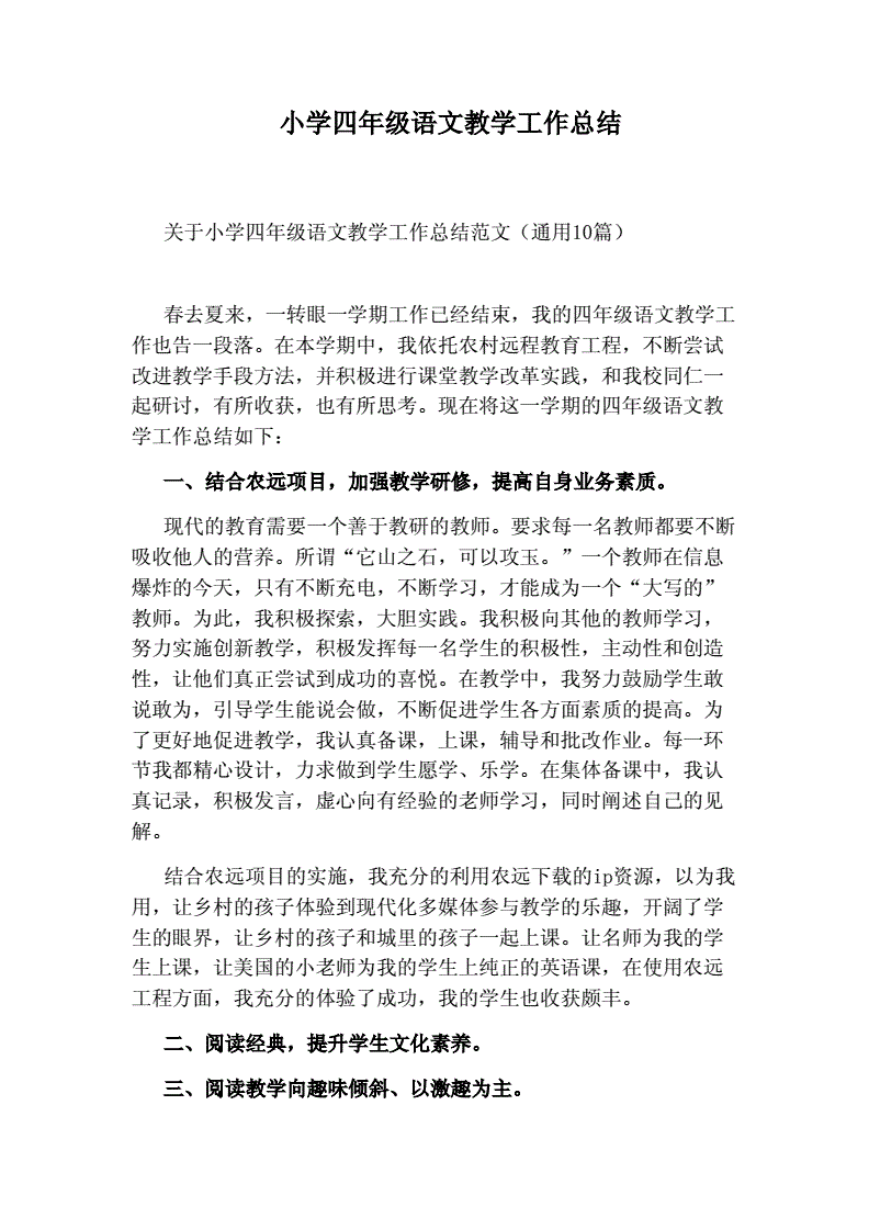 小学二年级语文教学工作总结上册(小学二年级语文教学工作总结)