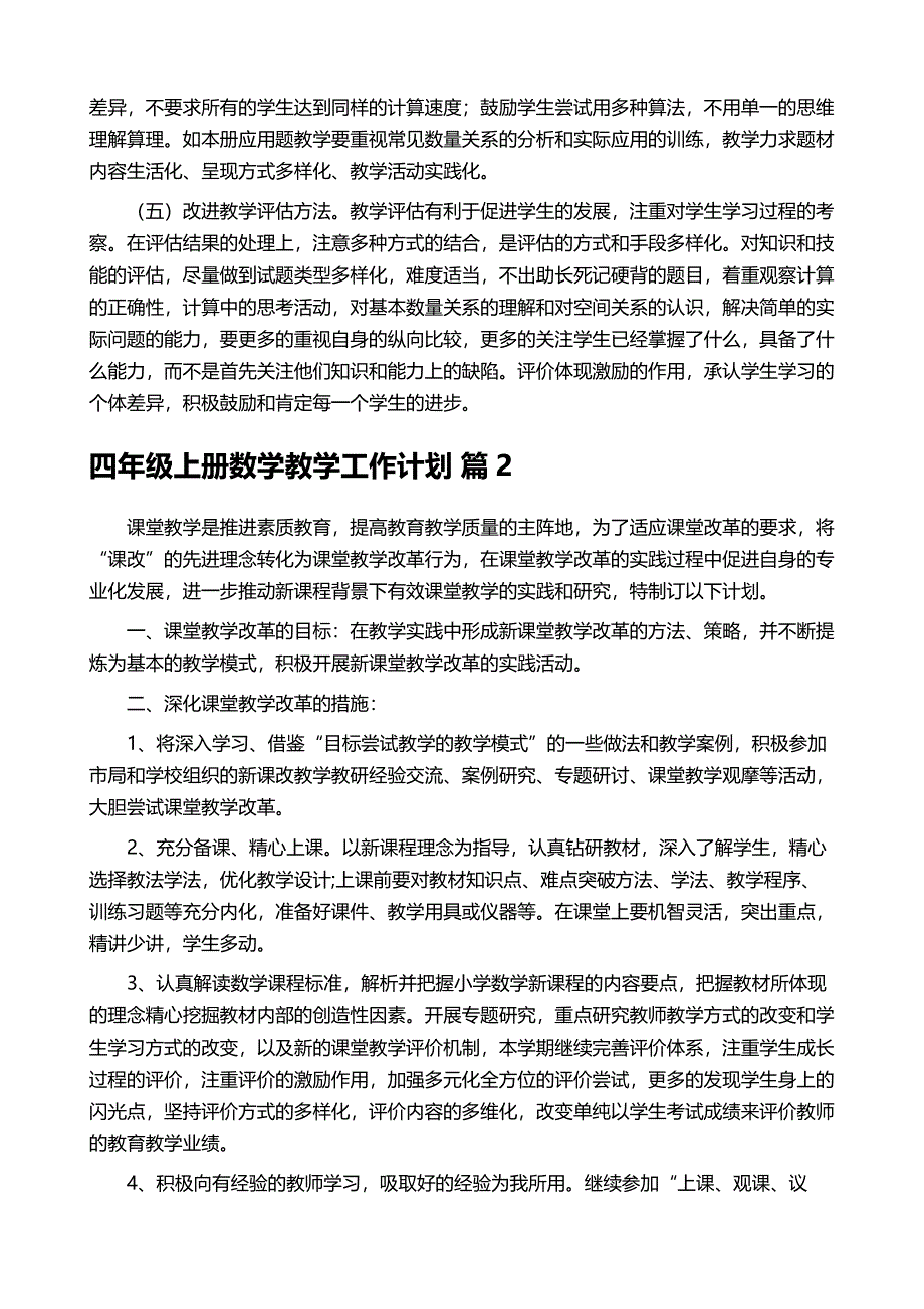 小学四年级数学教学工作计划_小学四年级数学教学工作计划2023