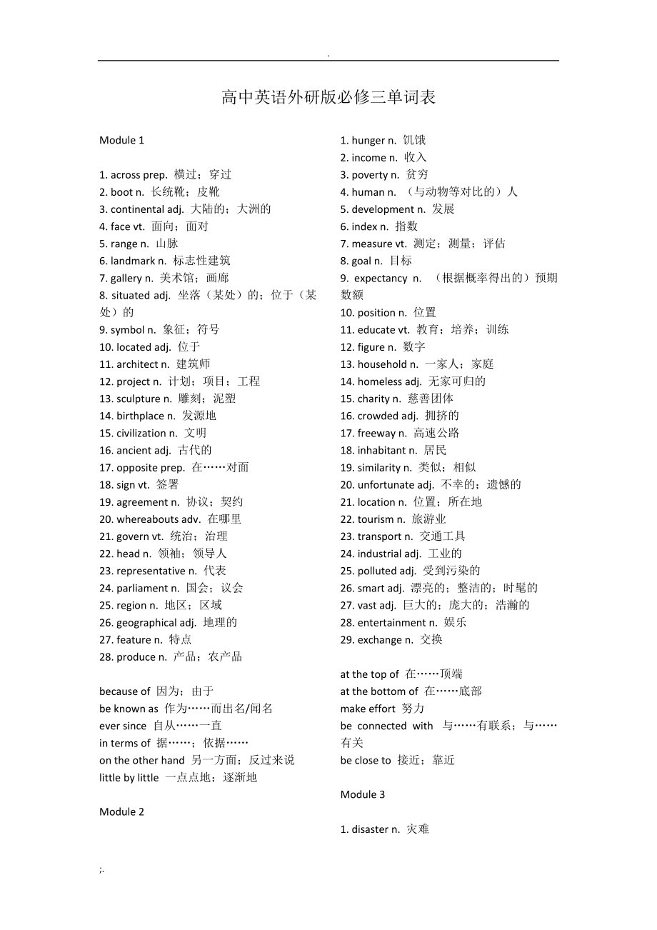 2020年新改版译林牛津版高中英语必修三电子课本pdf_牛津译林高中英语必修三单词表