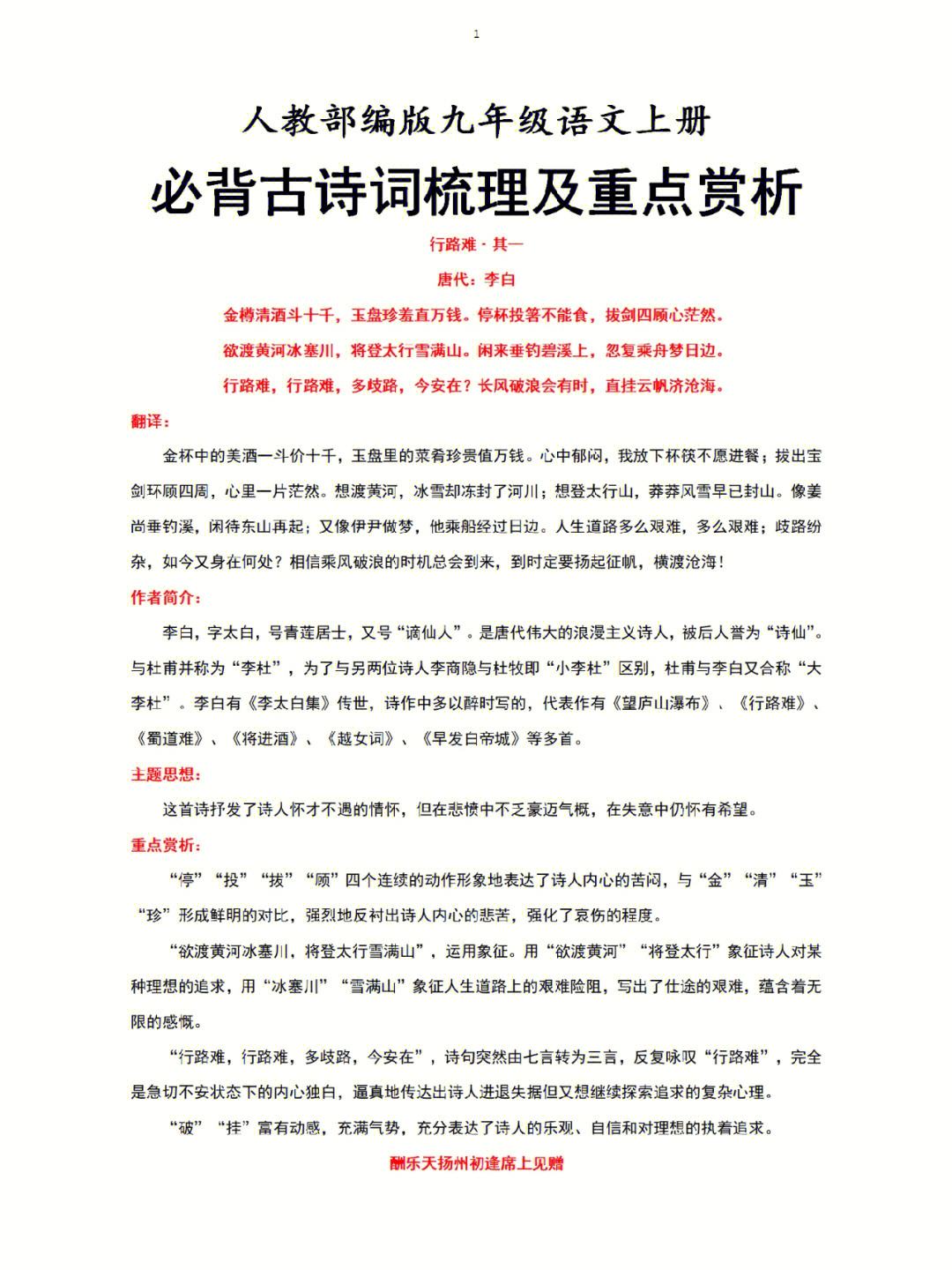 初中语文古诗深度解析(初中语文古诗深度解析及答案)