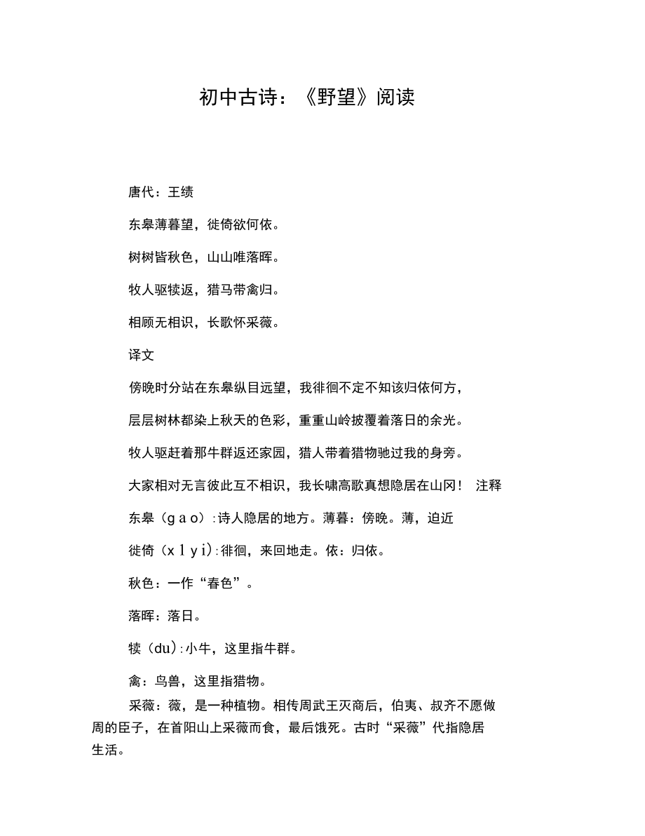 初中语文古诗深度解析(初中语文古诗深度解析及答案)