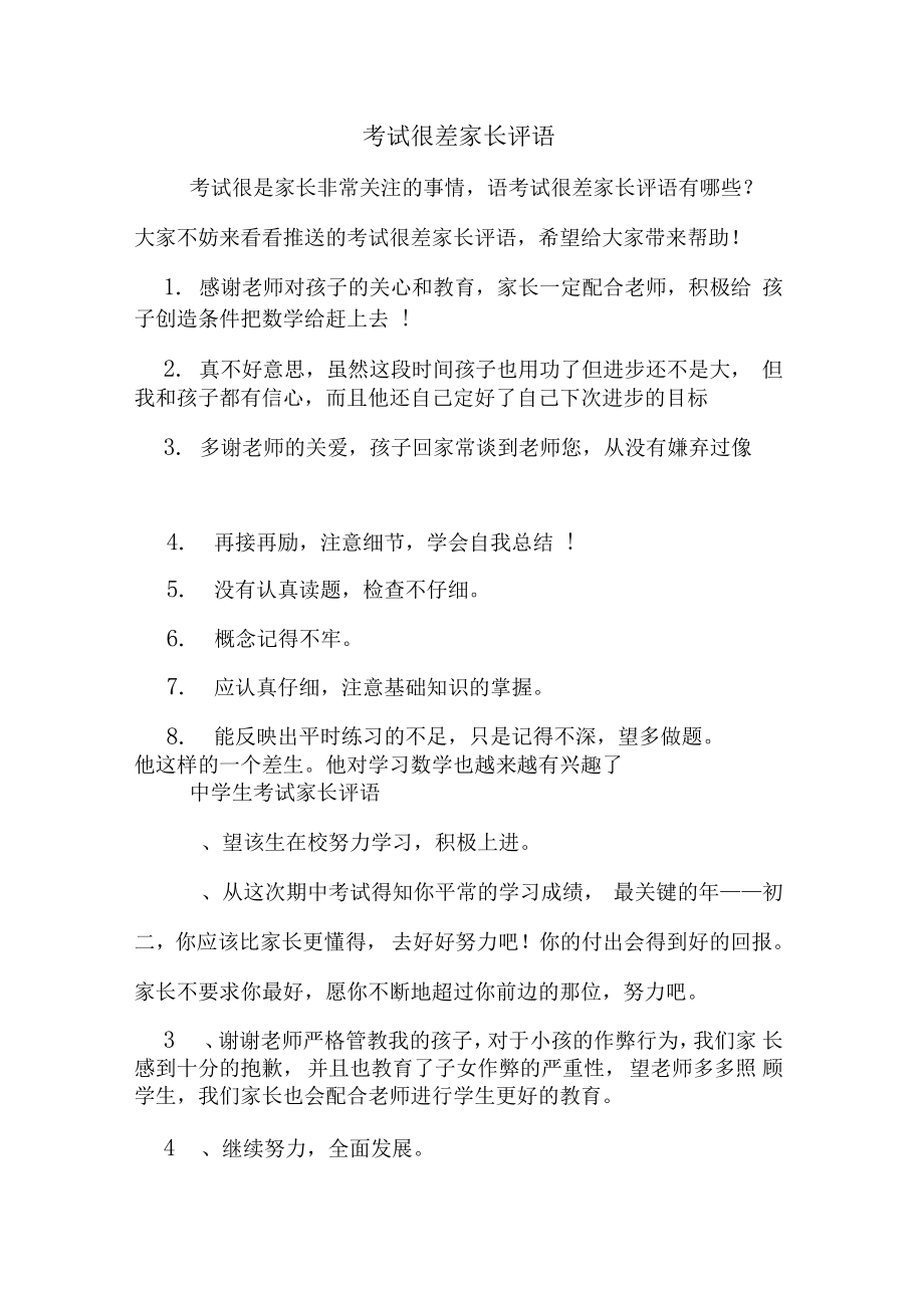 初中语文试卷评语家长怎样写(初中生语文考试卷子家长评语)