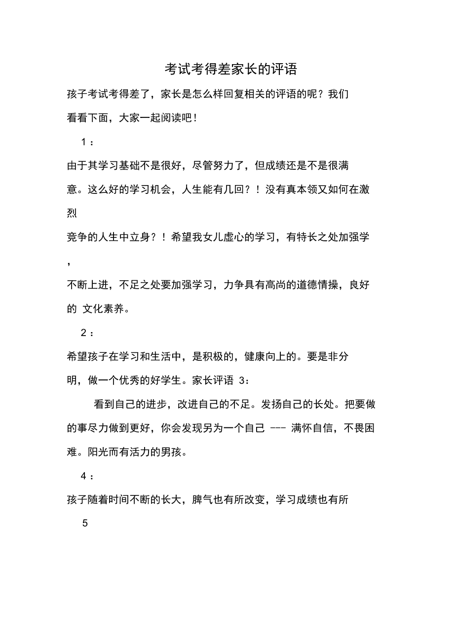 初中语文试卷评语家长怎样写(初中生语文考试卷子家长评语)