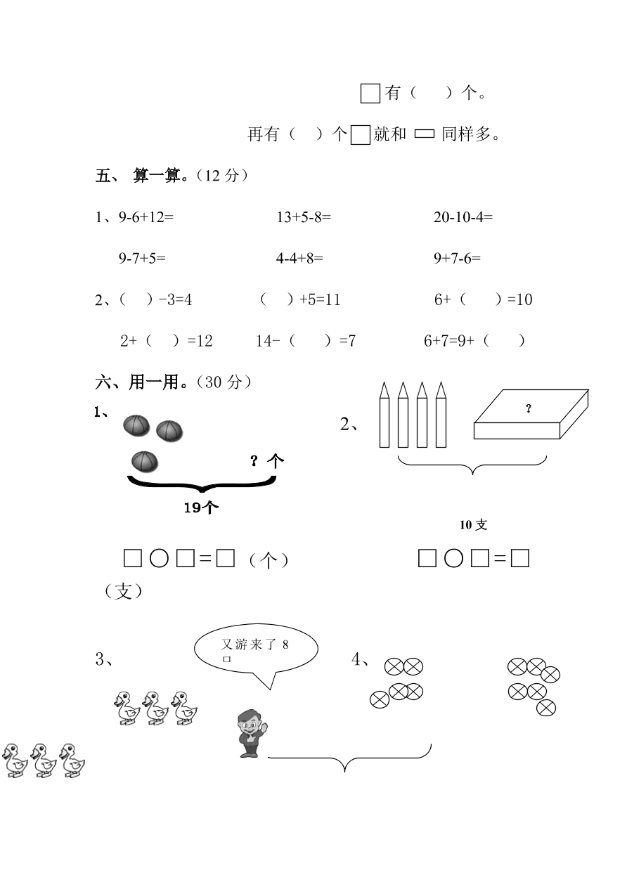 小学一年级数学试卷题上册_小学一年级数学试卷题上册图片