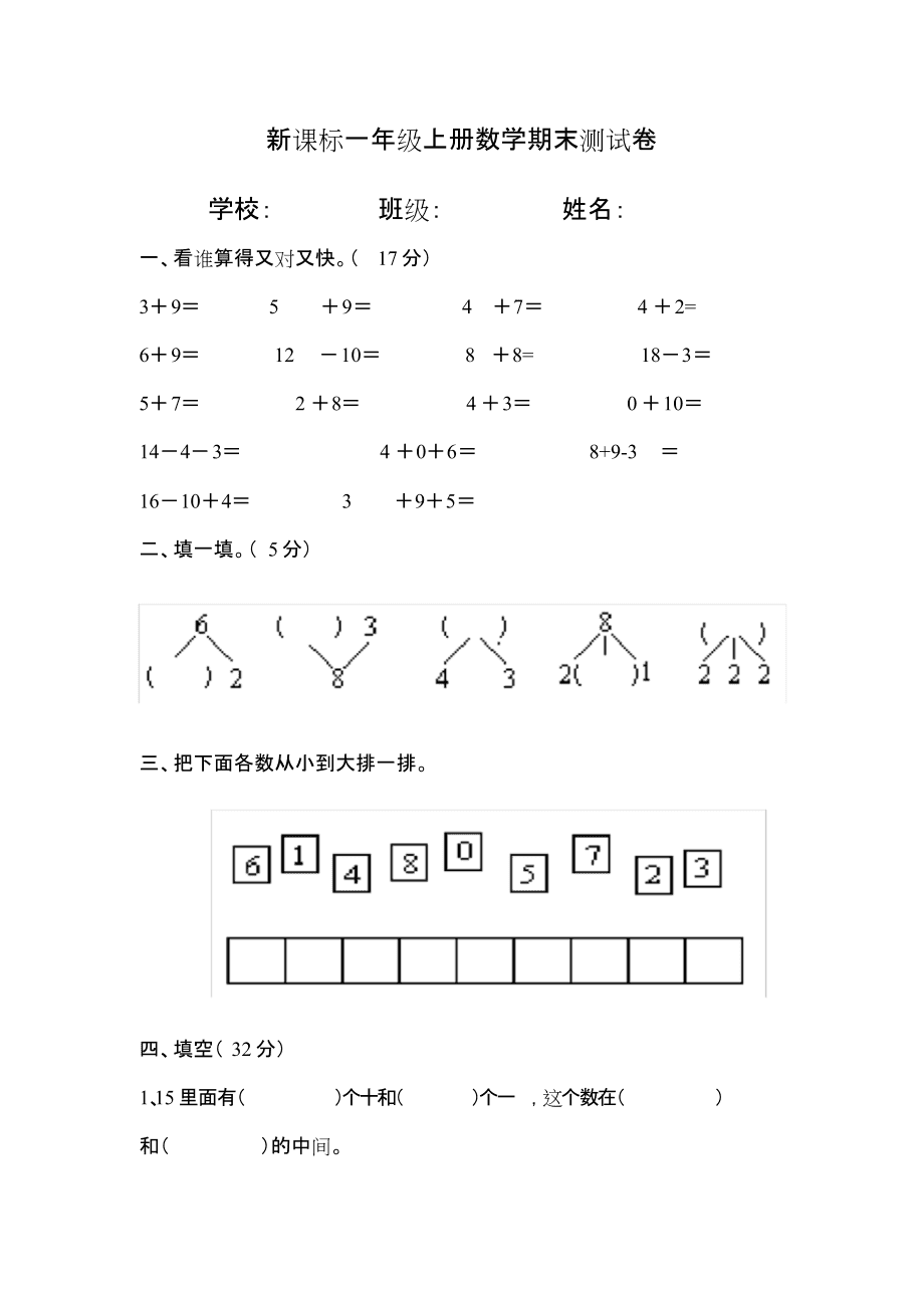 小学一年级数学试卷题上册_小学一年级数学试卷题上册图片