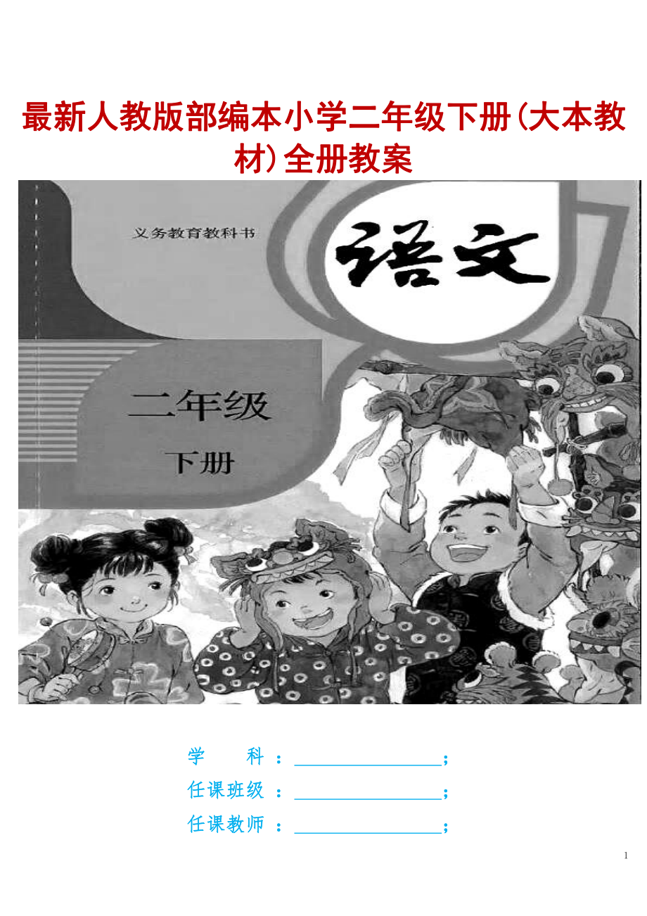 小学语文二年级下册电子版(小学语文二年级下册电子版课文部编版)