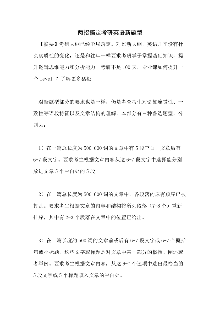 考研英语二新题型每年都不一样吗为什么(考研英语二新题型每年都不一样吗)