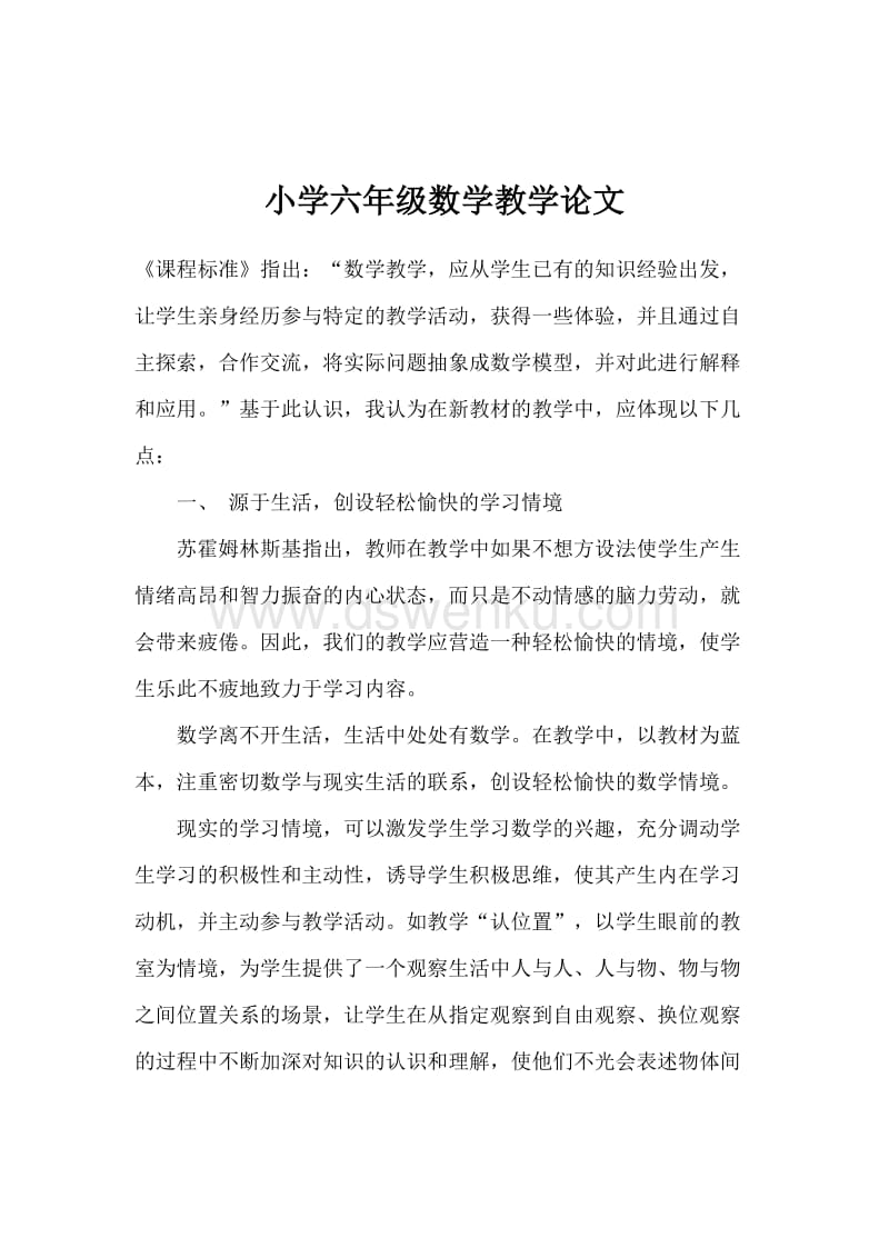 义务教育数学课程标准作为参考文献的格式(小学数学课程标准作为参考文献的格式)