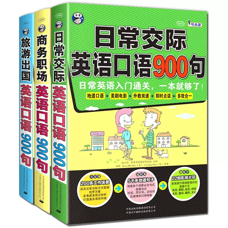 日常生活英语口语900句(日常生活英语口语900句提高篇)