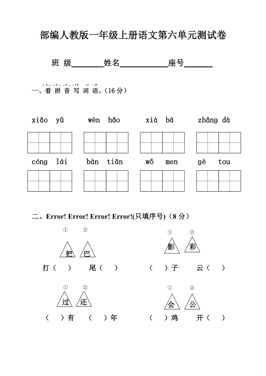 小学一年级语文试卷_小学一年级语文试卷电子版