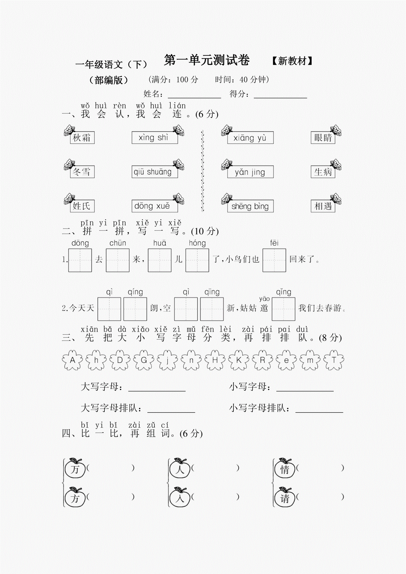 小学一年级语文试卷_小学一年级语文试卷电子版