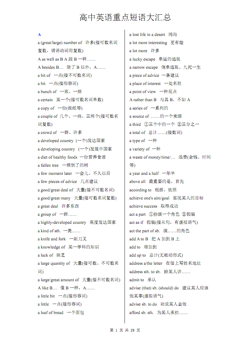 set短语归纳及用法_高中英语set短语