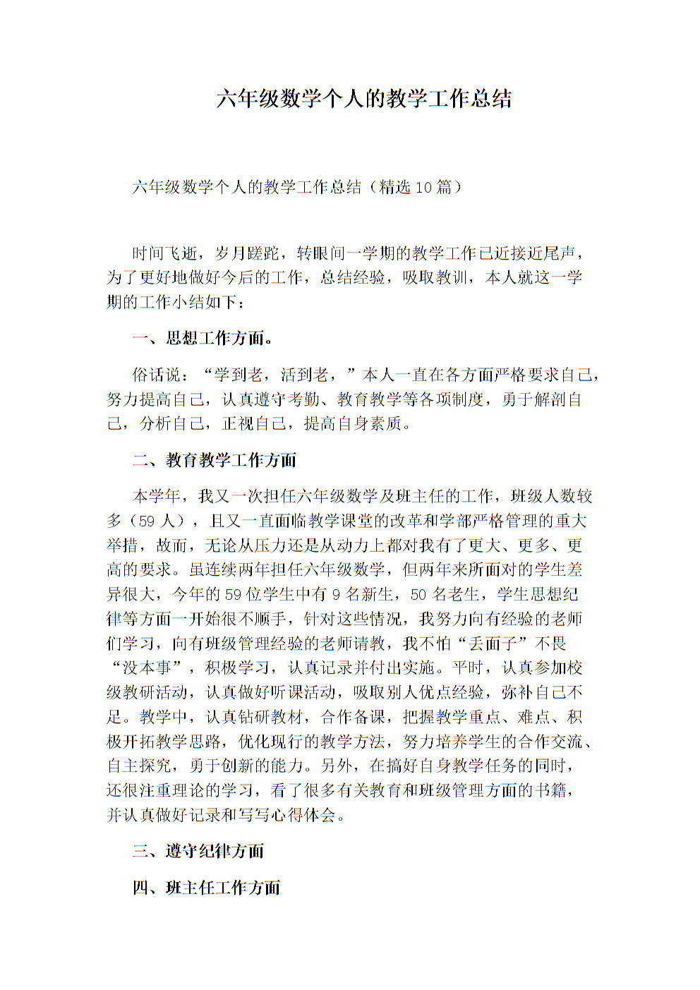 小学数学教学工作总结2024最新完整版_小学数学教学工作总结2019