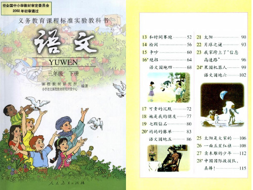 旧人教版小学语文电子课本二上(旧人教版小学语文电子课本)