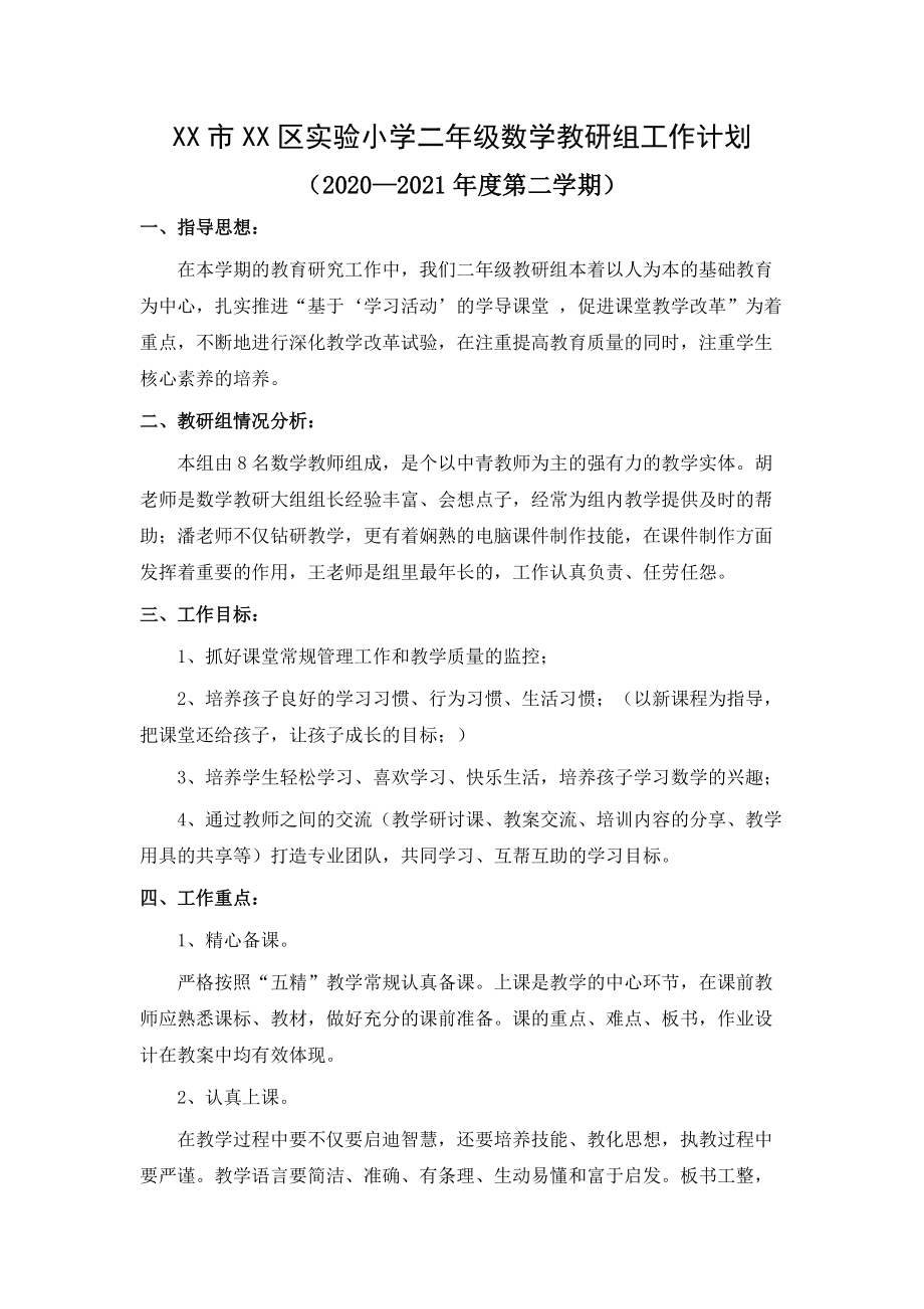 小学数学教研组工作计划2021的第一学期(小学数学教研组工作计划2021的第一学期教学目标)