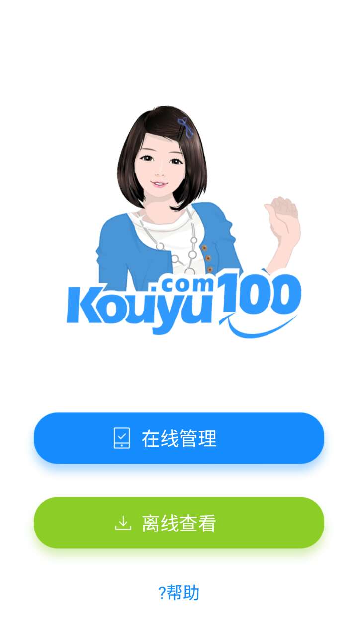 下载英语口语100_下载英语口语边听边学