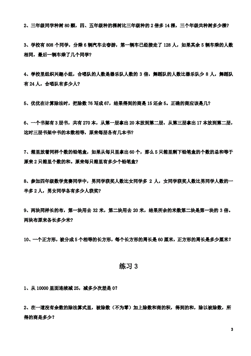 小学奥数题二年级(小学奥数题)