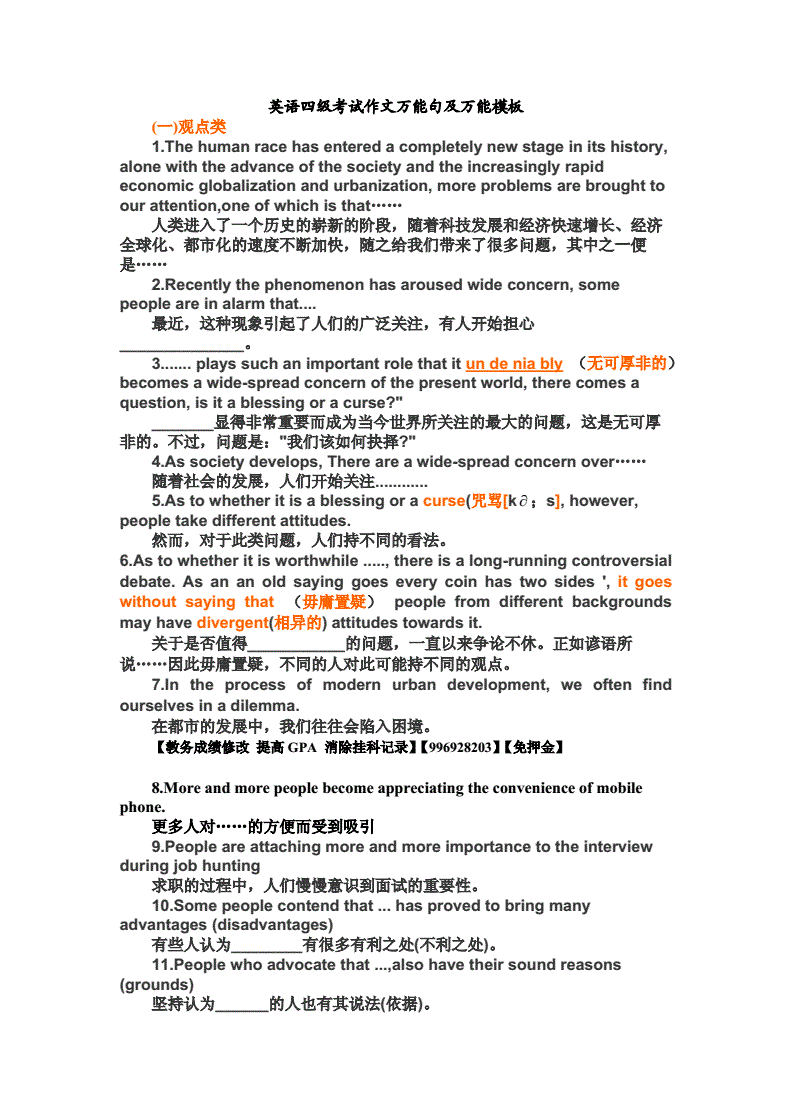 英语四级作文经典高分句型_英语四级作文高分句型