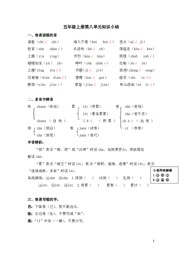 五年级上册小学语文教学工作总结的简单介绍