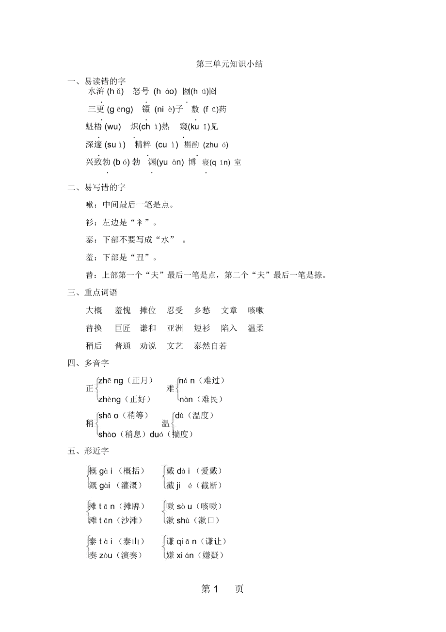 五年级上册小学语文教学工作总结的简单介绍