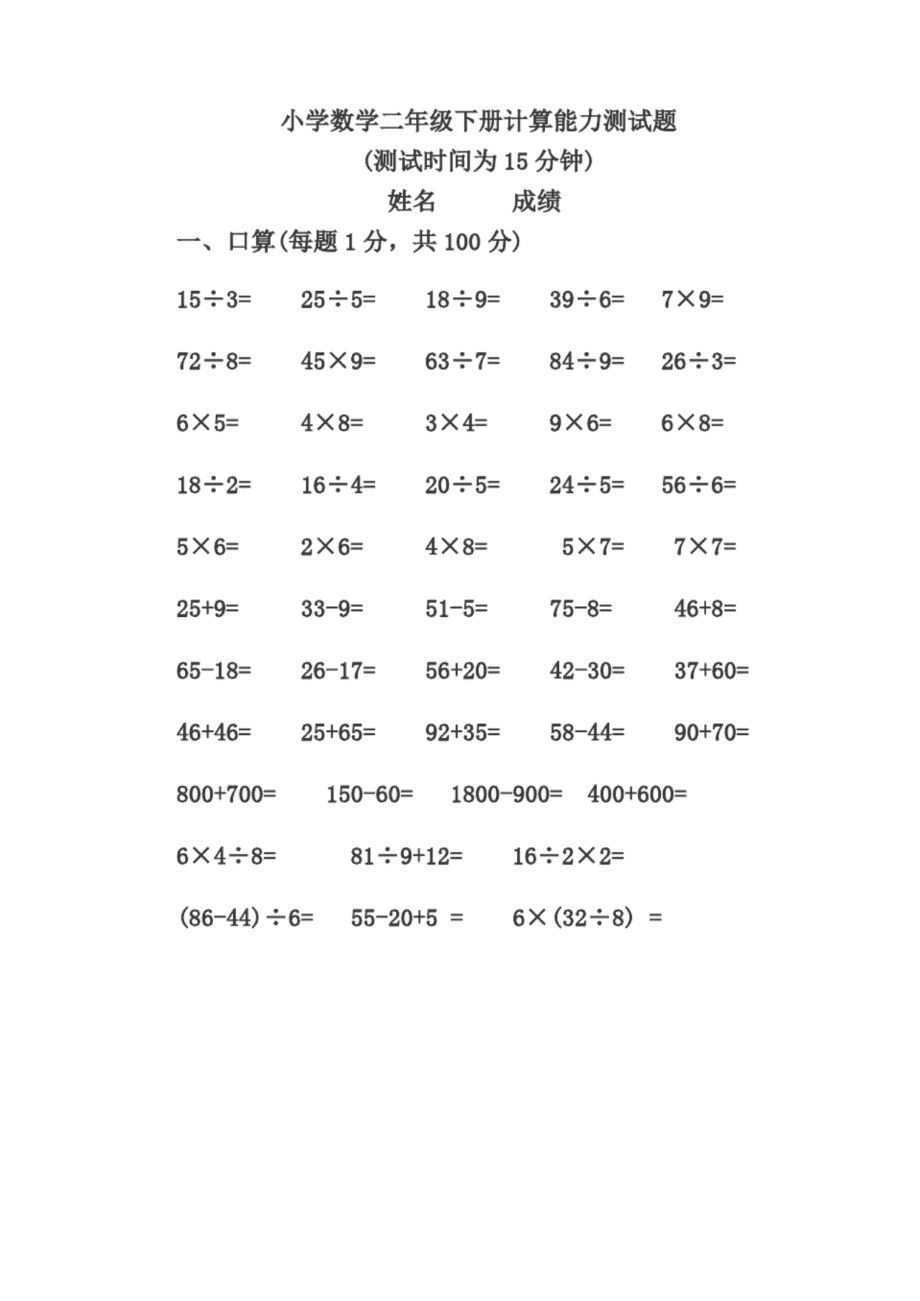 小学数学157种速算技巧(小学数学计算题速算法)