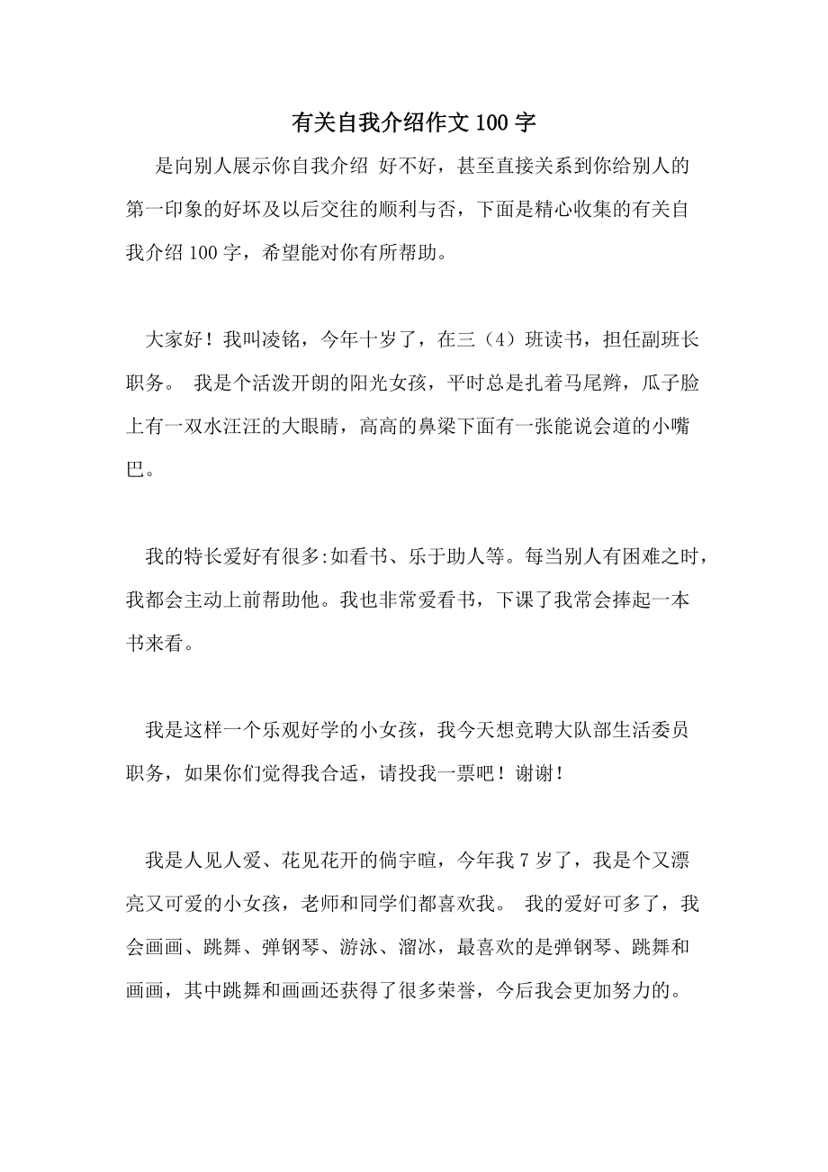 自我介绍大学生100字_自我介绍大学生100字男生版