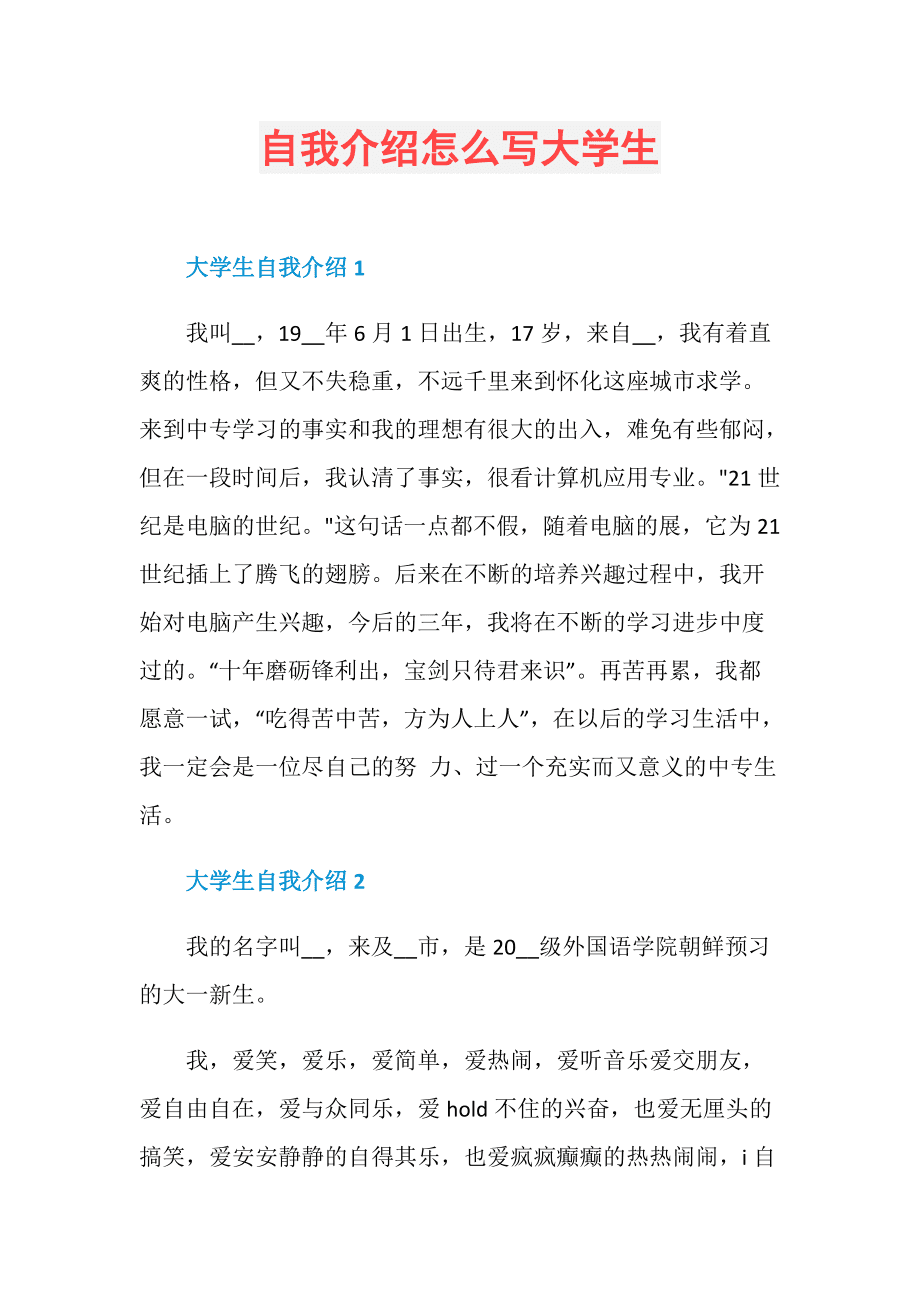 自我介绍大学生100字_自我介绍大学生100字男生版