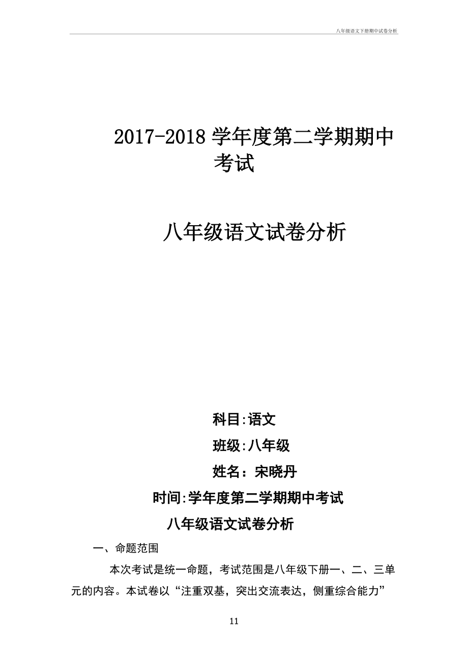 初中语文试卷错题分析怎么写_初中语文试卷错题分析