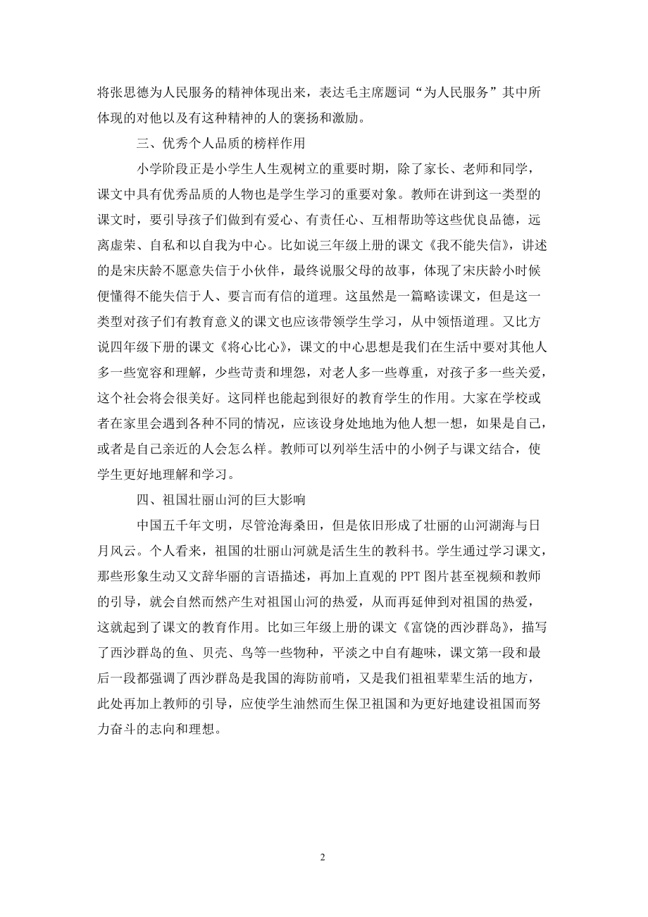 小学语文教育教学论文3000字_小学语文教师教育教学论文3000字