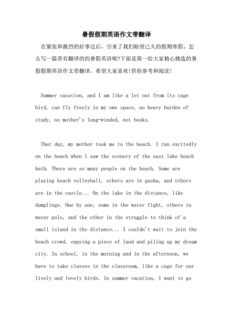 三段式英语作文范文带翻译(三段式英语作文范文带翻译怎么写)