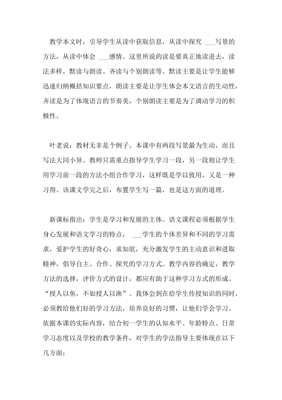 初中语文知识点说课稿(初中语文知识点说课稿万能模板)