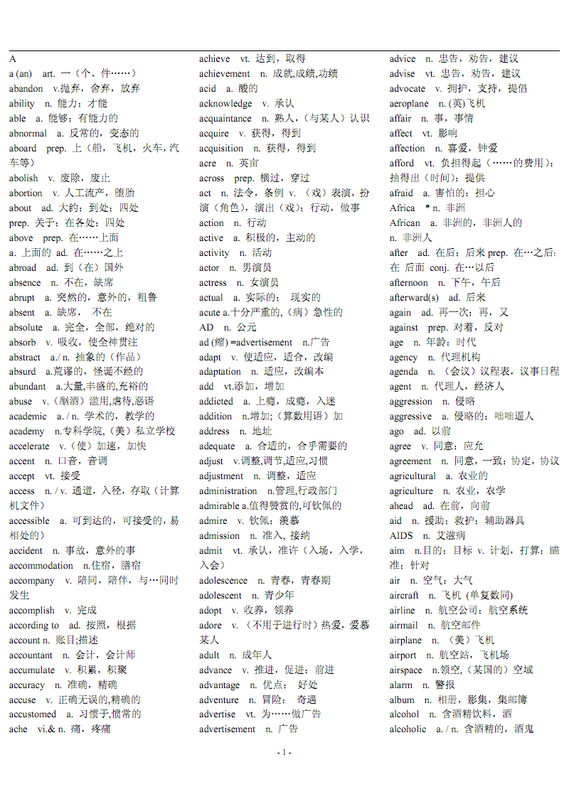 包含高中英语词汇大全3500全国一样吗的词条