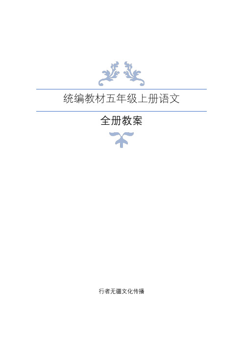 小学语文教案书哪个好(小学语文课文优秀教案50篇)