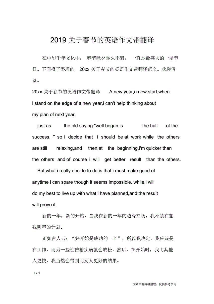 短篇英语作文100字带翻译怎么写_短篇英语作文100字带翻译