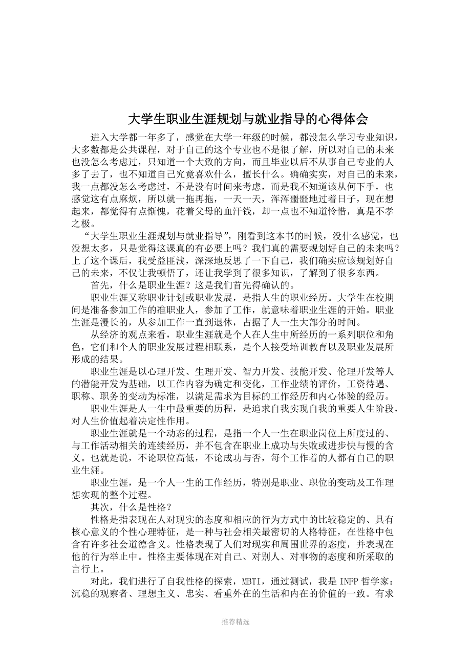 自我介绍大学生就业指导(自我介绍大学生就业指导作业)