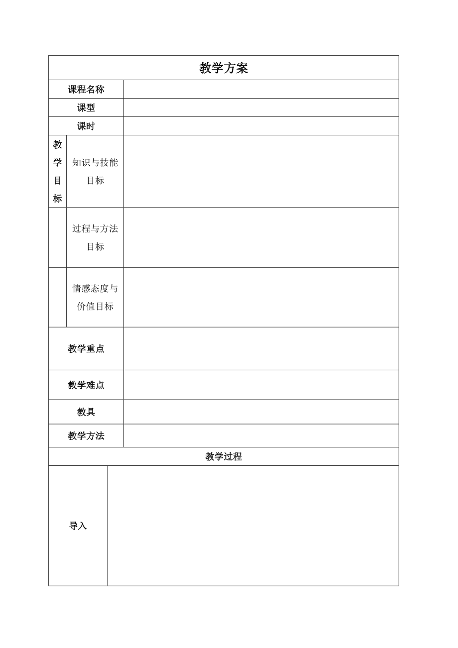 小学语文教案简案_小学语文教案简案模板免费下载