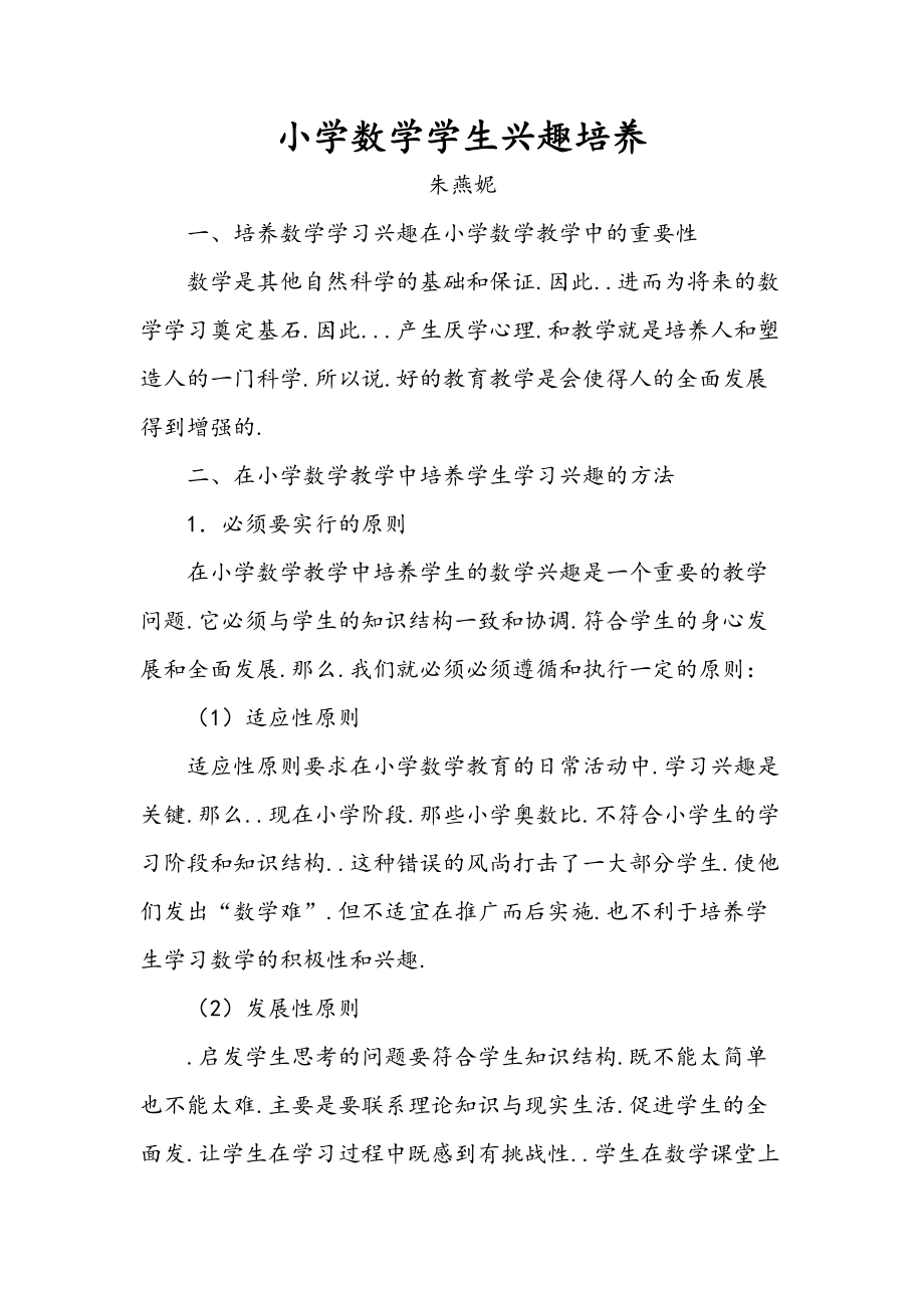 小学数学教学论文范文3000字怎么写_小学数学教学论文范文3000字